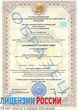 Образец сертификата соответствия Ливны Сертификат ISO 27001